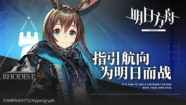 明日方舟最新版本客户端 v1.8.41 安卓官方版本 0